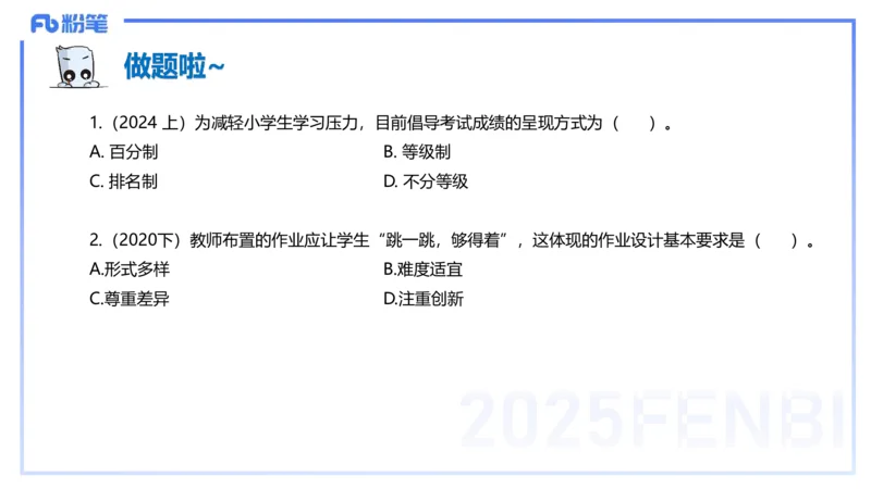 25下教育教学知识与能力理论精讲15-开海玲_4-教培资料-26年最新资料-同步更新_小学教资_012025下FB小学系统班_小学25下-教育知识与能力_1.理论精讲_讲义