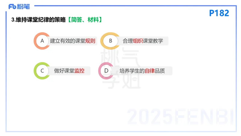 25下教育教学知识与能力理论精讲15-开海玲_4-教培资料-26年最新资料-同步更新_小学教资_012025下FB小学系统班_小学25下-教育知识与能力_1.理论精讲_讲义