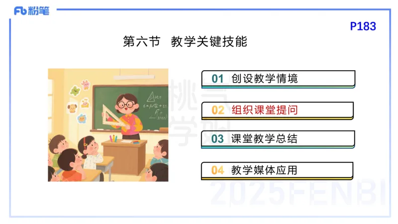 25下教育教学知识与能力理论精讲15-开海玲_4-教培资料-26年最新资料-同步更新_小学教资_012025下FB小学系统班_小学25下-教育知识与能力_1.理论精讲_讲义