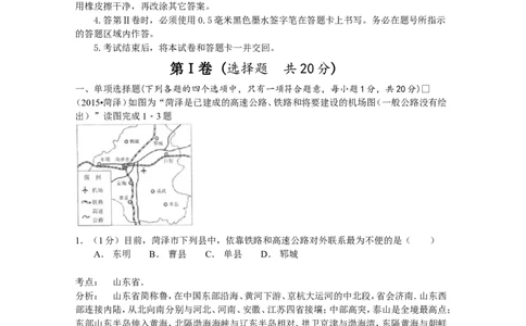 2015年菏泽市中考地理试题及答案解析_中考真题_9.地理中考真题2015-2024年_地区卷_山东省_菏泽地理10-21