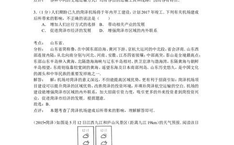 2015年菏泽市中考地理试题及答案解析_中考真题_9.地理中考真题2015-2024年_地区卷_山东省_菏泽地理10-21