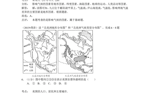 2015年菏泽市中考地理试题及答案解析_中考真题_9.地理中考真题2015-2024年_地区卷_山东省_菏泽地理10-21