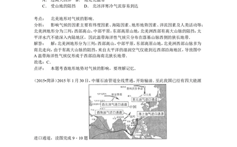 2015年菏泽市中考地理试题及答案解析_中考真题_9.地理中考真题2015-2024年_地区卷_山东省_菏泽地理10-21