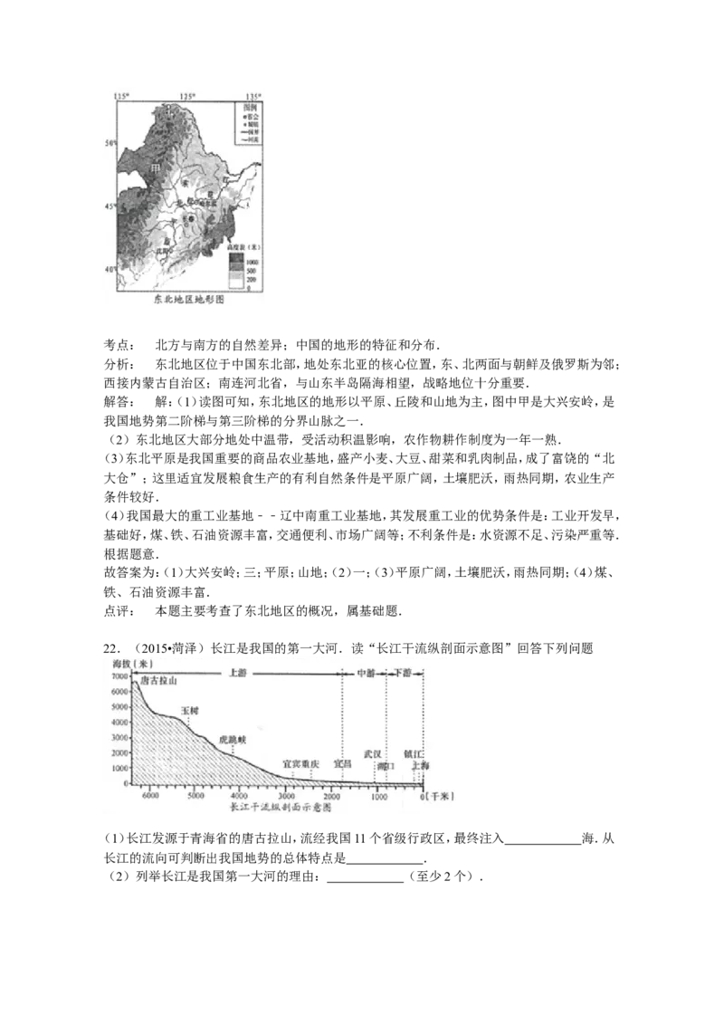 2015年菏泽市中考地理试题及答案解析_中考真题_9.地理中考真题2015-2024年_地区卷_山东省_菏泽地理10-21