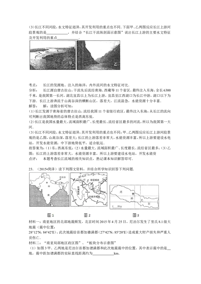 2015年菏泽市中考地理试题及答案解析_中考真题_9.地理中考真题2015-2024年_地区卷_山东省_菏泽地理10-21