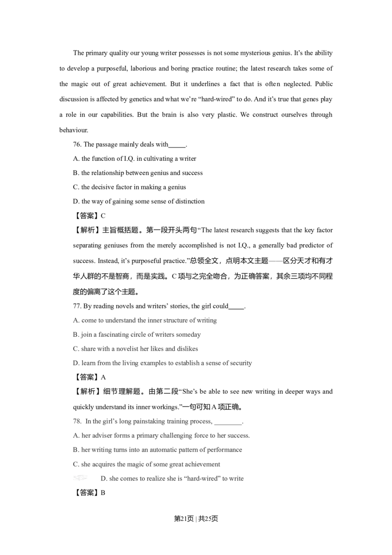 2009年高考英语试卷（上海）（秋考）（解析卷）_1.高考2025全国各省真题+答案_01.2008-2024全国高考真题（按省份分类）_31.上海_2008-2023&middot;（上海）英语高考真题（含听力）