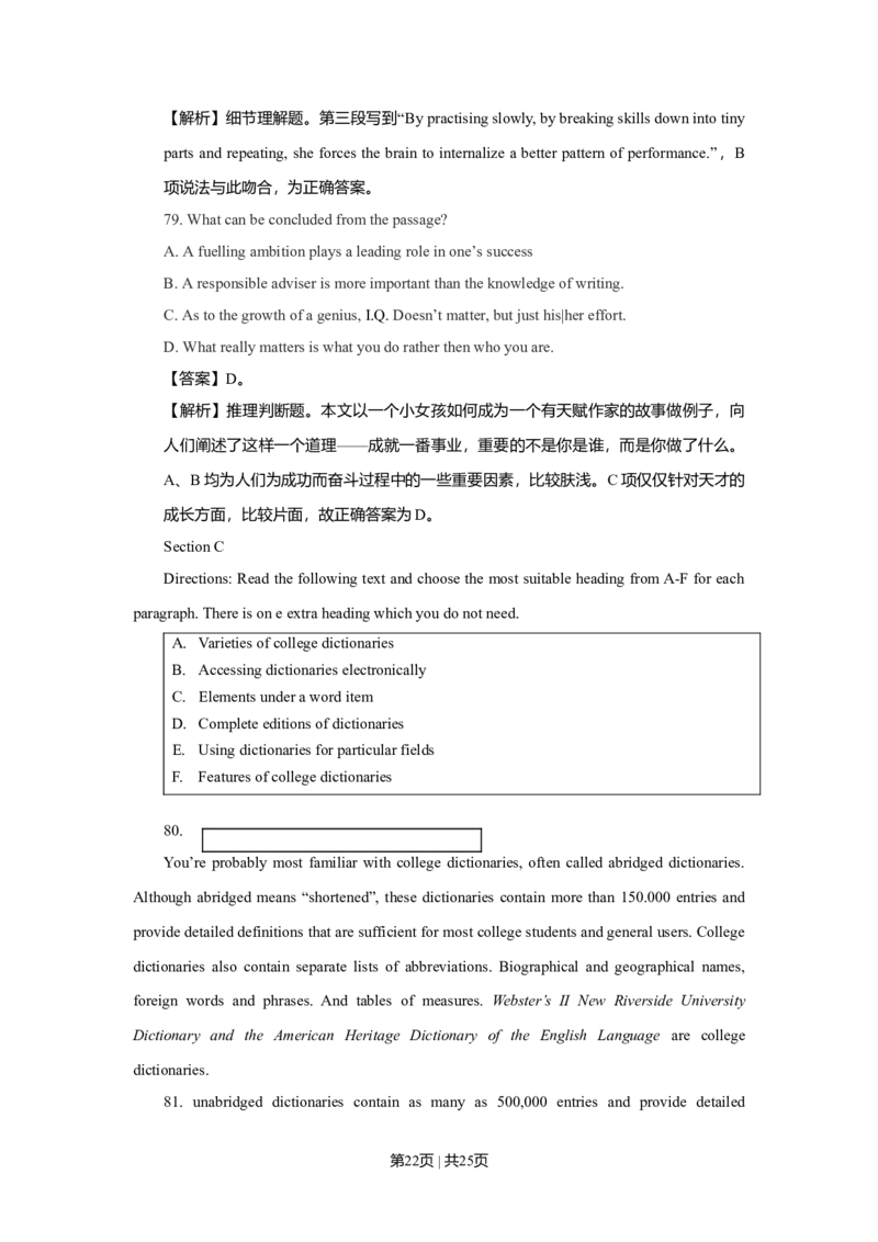 2009年高考英语试卷（上海）（秋考）（解析卷）_1.高考2025全国各省真题+答案_01.2008-2024全国高考真题（按省份分类）_31.上海_2008-2023&middot;（上海）英语高考真题（含听力）