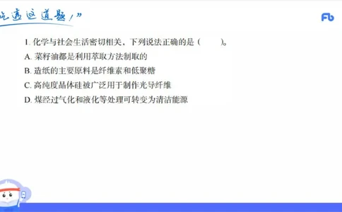 24上初中_4-教培资料-26年最新资料-同步更新_初中高中教资_03科三专项（进去保存报考的学科即可）_01科目三FB网课、三色速记手册、知识点导图等推荐_初中_2025年FB学科-化学
