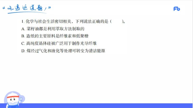 24上初中_4-教培资料-26年最新资料-同步更新_初中高中教资_03科三专项（进去保存报考的学科即可）_01科目三FB网课、三色速记手册、知识点导图等推荐_初中_2025年FB学科-化学