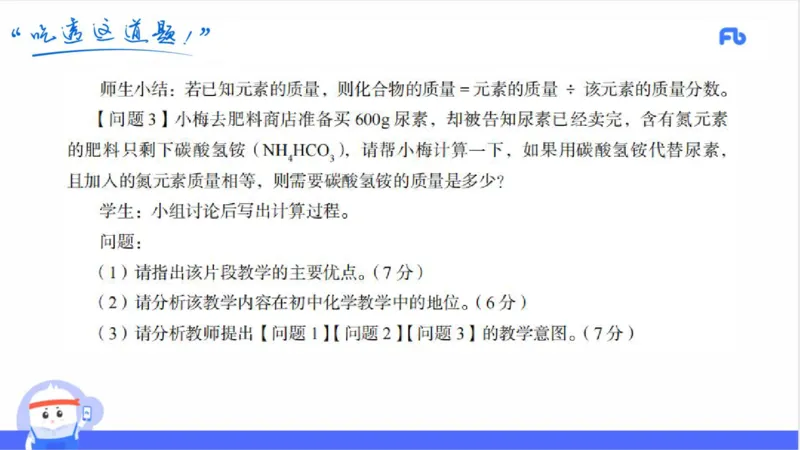 24上初中_4-教培资料-26年最新资料-同步更新_初中高中教资_03科三专项（进去保存报考的学科即可）_01科目三FB网课、三色速记手册、知识点导图等推荐_初中_2025年FB学科-化学