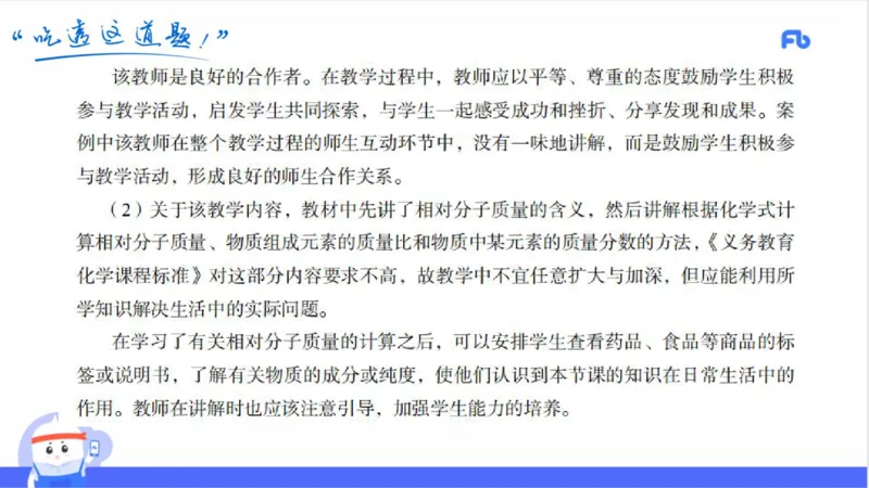 24上初中_4-教培资料-26年最新资料-同步更新_初中高中教资_03科三专项（进去保存报考的学科即可）_01科目三FB网课、三色速记手册、知识点导图等推荐_初中_2025年FB学科-化学