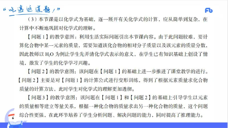 24上初中_4-教培资料-26年最新资料-同步更新_初中高中教资_03科三专项（进去保存报考的学科即可）_01科目三FB网课、三色速记手册、知识点导图等推荐_初中_2025年FB学科-化学