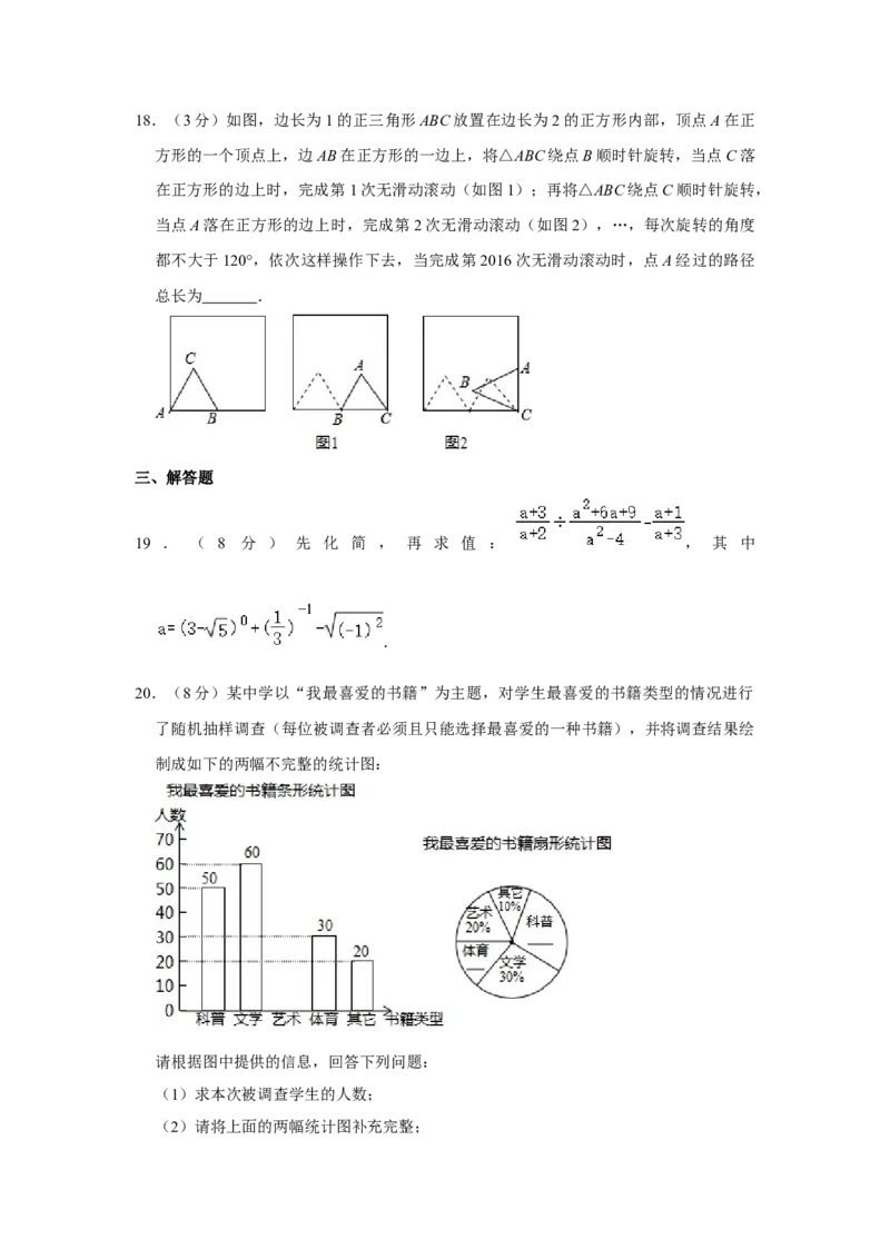 2016年辽宁省铁岭市中考数学试卷（空白卷）_中考真题_2.数学中考真题2015-2024年_地区卷_辽宁省_辽宁数学_辽宁数学_铁岭数学13-22