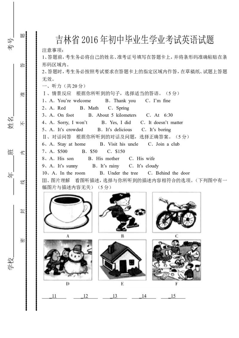 2016年吉林省中考英语试题及答案_中考真题_3.英语中考真题2015-2024年_地区卷_吉林中考英语09-22