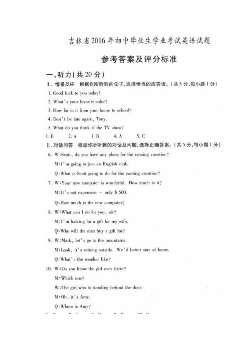 2016年吉林省中考英语试题及答案_中考真题_3.英语中考真题2015-2024年_地区卷_吉林中考英语09-22