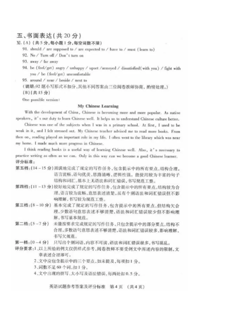 2016年吉林省中考英语试题及答案_中考真题_3.英语中考真题2015-2024年_地区卷_吉林中考英语09-22