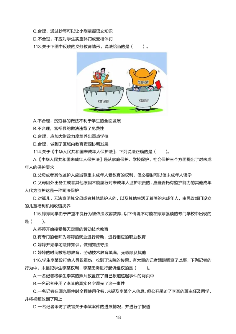 中学综合素质高频易错300题题集_4-教培资料-26年最新资料-同步更新_初中高中教资_2025上中学教资笔试_062025上教资笔试考前冲刺汇总_04、中学考前抢分_中学