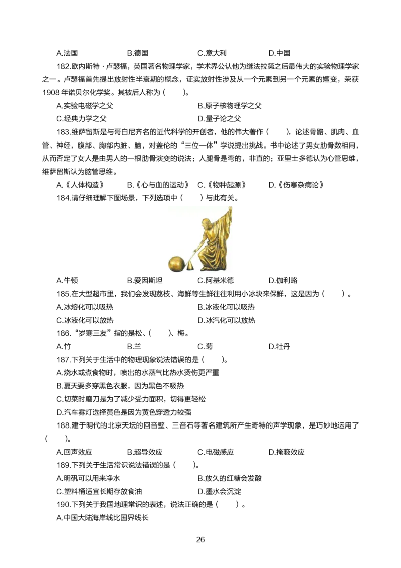 中学综合素质高频易错300题题集_4-教培资料-26年最新资料-同步更新_初中高中教资_2025上中学教资笔试_062025上教资笔试考前冲刺汇总_04、中学考前抢分_中学