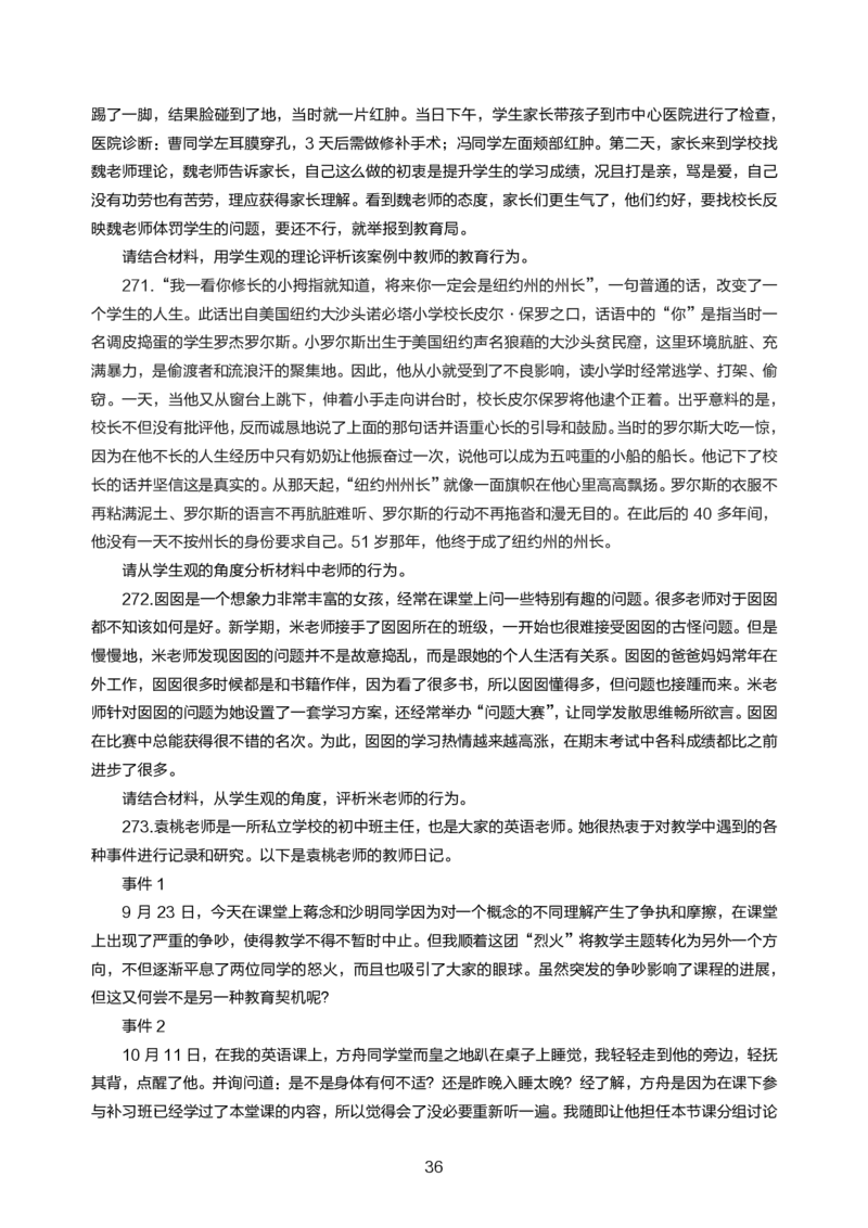 中学综合素质高频易错300题题集_4-教培资料-26年最新资料-同步更新_初中高中教资_2025上中学教资笔试_062025上教资笔试考前冲刺汇总_04、中学考前抢分_中学