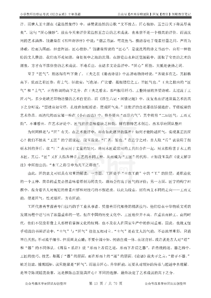 20年-25年真题-小学-综合素质_4-教培资料-26年最新资料-同步更新_科一科二电子资料合集中小幼（笔记真题知识点汇总等）文件多，按需保存_各机构笔记合集（中小幼）推荐