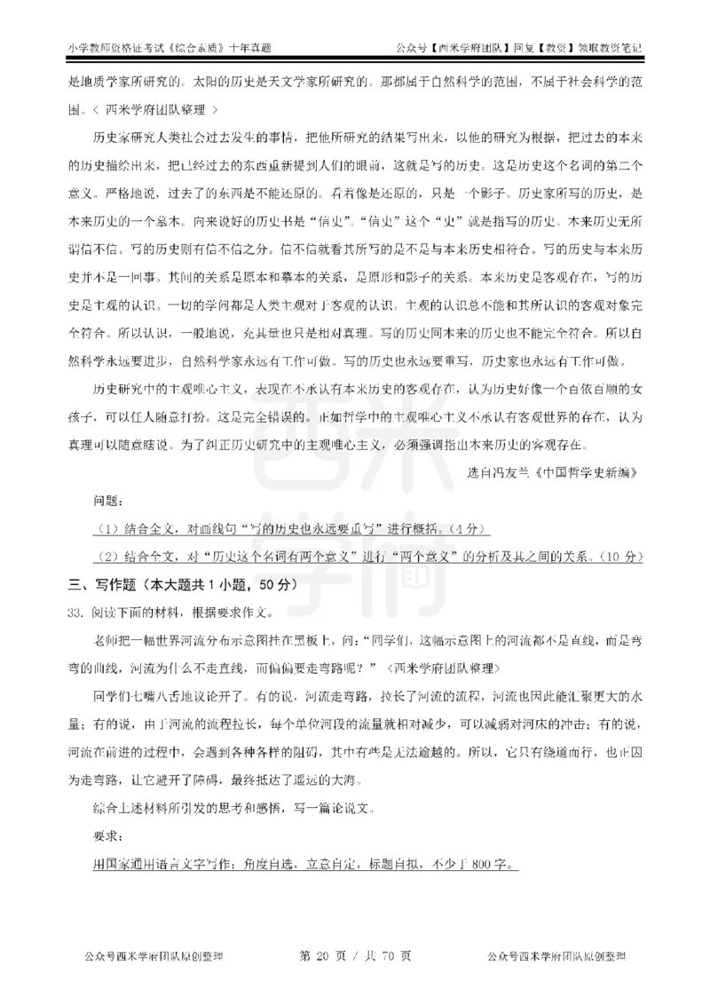 20年-25年真题-小学-综合素质_4-教培资料-26年最新资料-同步更新_科一科二电子资料合集中小幼（笔记真题知识点汇总等）文件多，按需保存_各机构笔记合集（中小幼）推荐