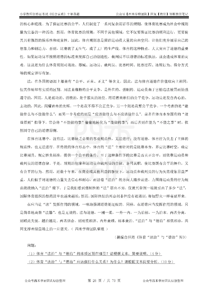 20年-25年真题-小学-综合素质_4-教培资料-26年最新资料-同步更新_科一科二电子资料合集中小幼（笔记真题知识点汇总等）文件多，按需保存_各机构笔记合集（中小幼）推荐