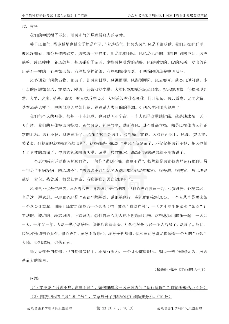 20年-25年真题-小学-综合素质_4-教培资料-26年最新资料-同步更新_科一科二电子资料合集中小幼（笔记真题知识点汇总等）文件多，按需保存_各机构笔记合集（中小幼）推荐