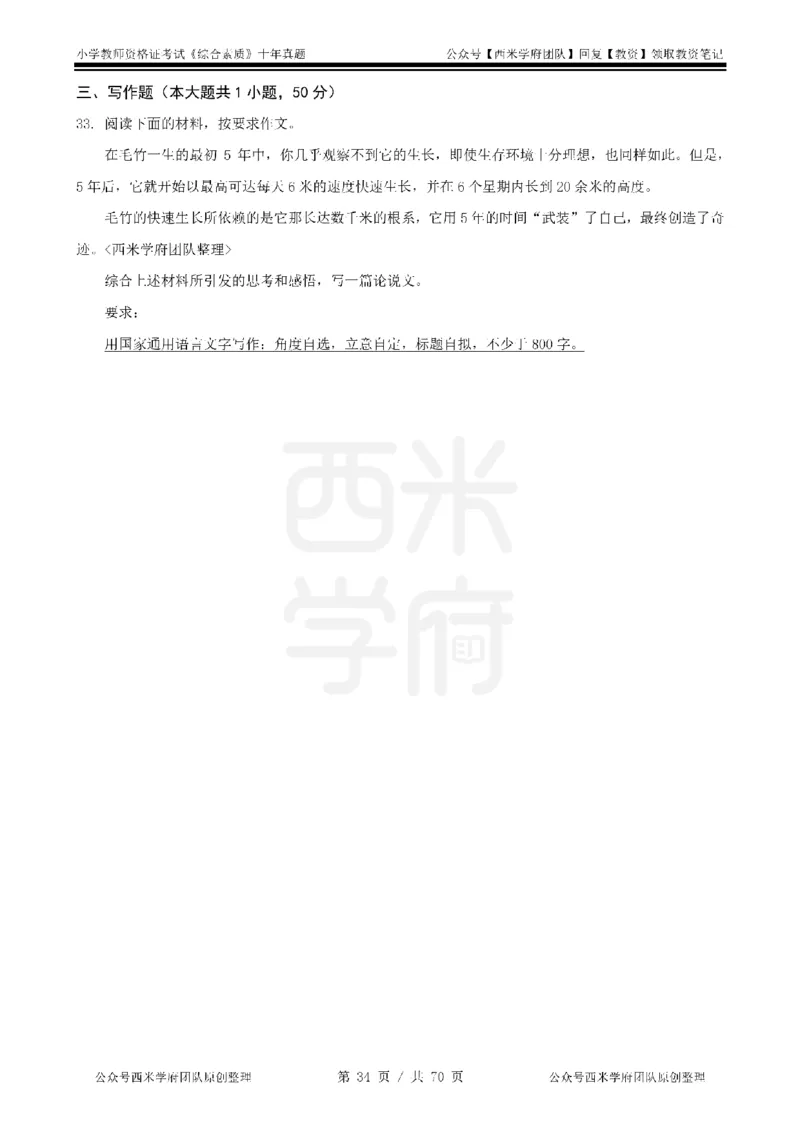 20年-25年真题-小学-综合素质_4-教培资料-26年最新资料-同步更新_科一科二电子资料合集中小幼（笔记真题知识点汇总等）文件多，按需保存_各机构笔记合集（中小幼）推荐
