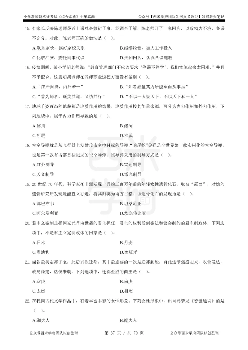 20年-25年真题-小学-综合素质_4-教培资料-26年最新资料-同步更新_科一科二电子资料合集中小幼（笔记真题知识点汇总等）文件多，按需保存_各机构笔记合集（中小幼）推荐