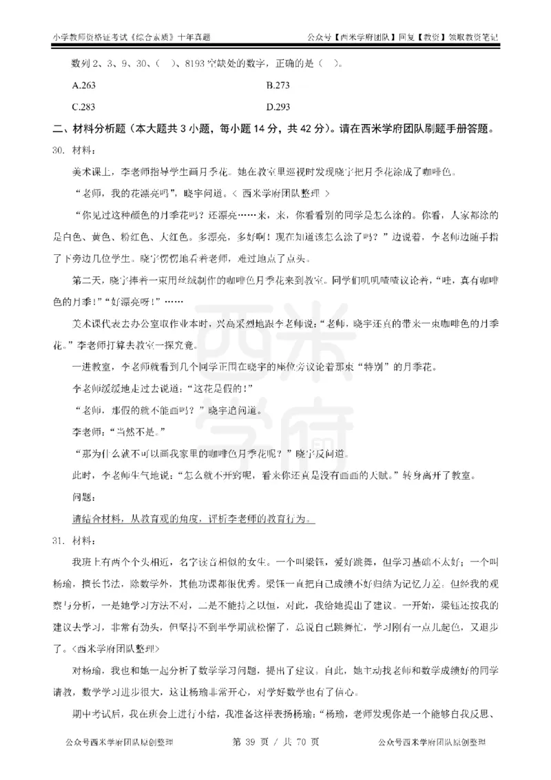 20年-25年真题-小学-综合素质_4-教培资料-26年最新资料-同步更新_科一科二电子资料合集中小幼（笔记真题知识点汇总等）文件多，按需保存_各机构笔记合集（中小幼）推荐