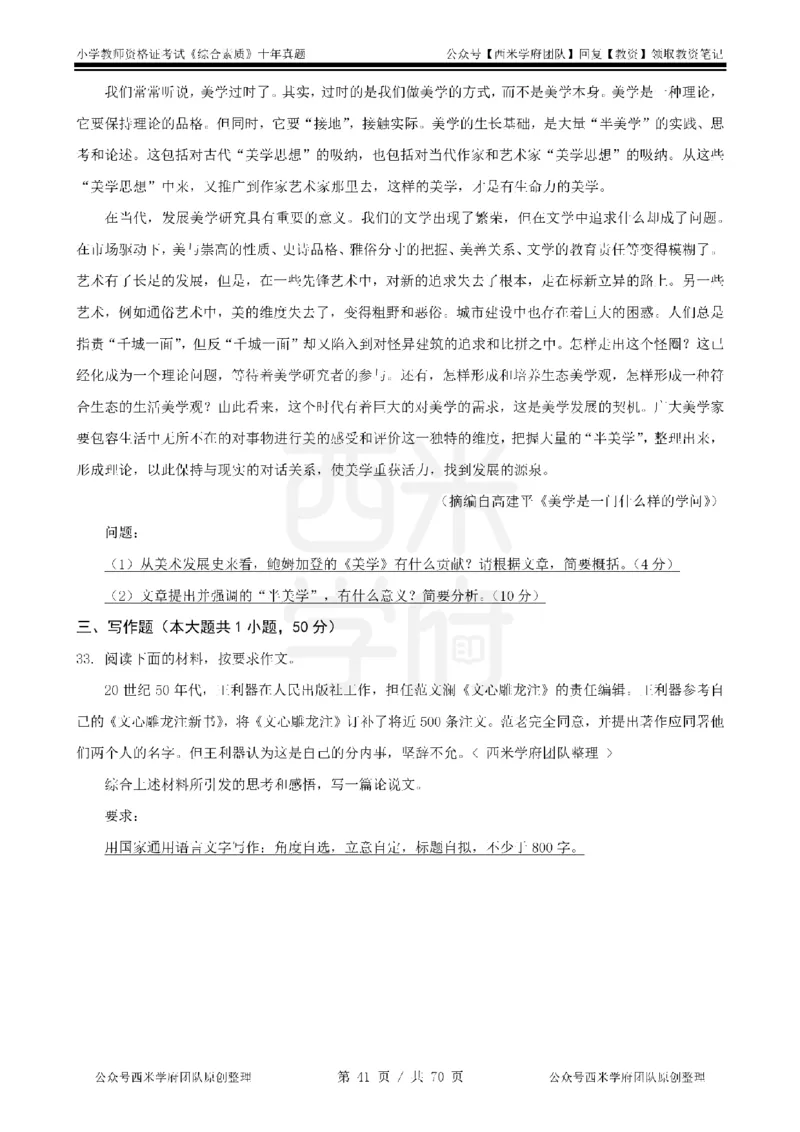 20年-25年真题-小学-综合素质_4-教培资料-26年最新资料-同步更新_科一科二电子资料合集中小幼（笔记真题知识点汇总等）文件多，按需保存_各机构笔记合集（中小幼）推荐