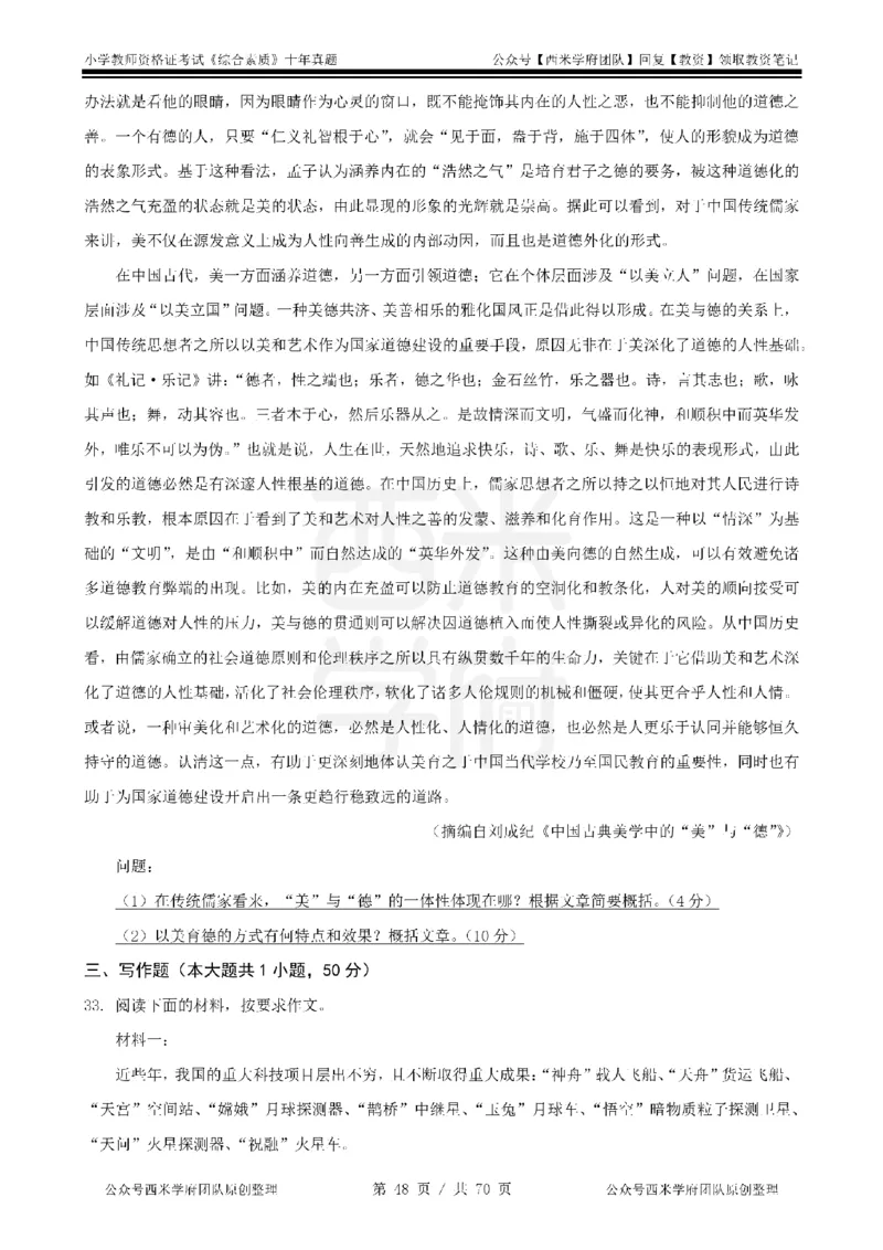 20年-25年真题-小学-综合素质_4-教培资料-26年最新资料-同步更新_科一科二电子资料合集中小幼（笔记真题知识点汇总等）文件多，按需保存_各机构笔记合集（中小幼）推荐