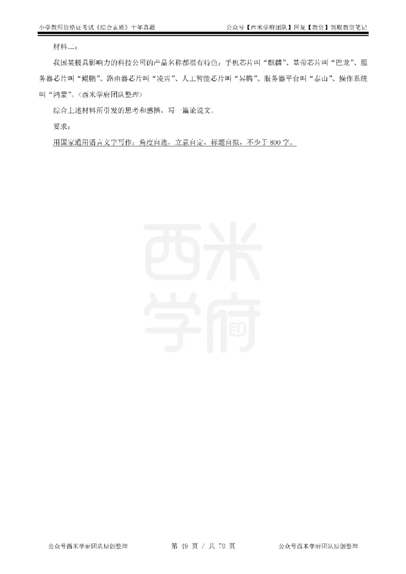 20年-25年真题-小学-综合素质_4-教培资料-26年最新资料-同步更新_科一科二电子资料合集中小幼（笔记真题知识点汇总等）文件多，按需保存_各机构笔记合集（中小幼）推荐