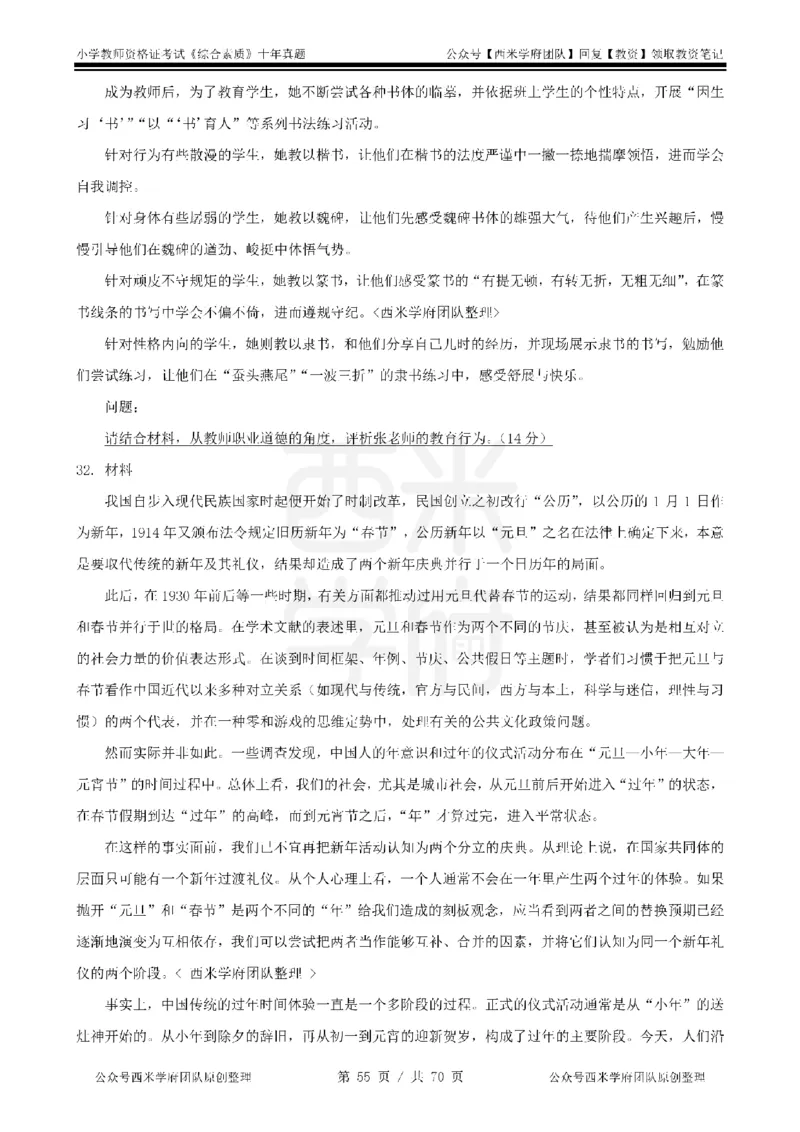 20年-25年真题-小学-综合素质_4-教培资料-26年最新资料-同步更新_科一科二电子资料合集中小幼（笔记真题知识点汇总等）文件多，按需保存_各机构笔记合集（中小幼）推荐