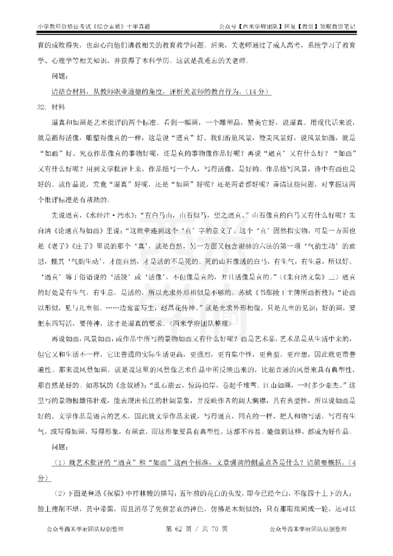 20年-25年真题-小学-综合素质_4-教培资料-26年最新资料-同步更新_科一科二电子资料合集中小幼（笔记真题知识点汇总等）文件多，按需保存_各机构笔记合集（中小幼）推荐