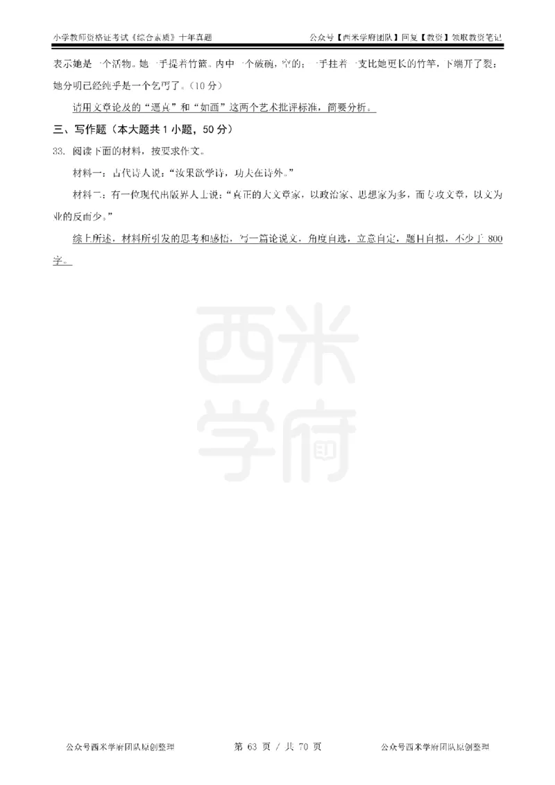 20年-25年真题-小学-综合素质_4-教培资料-26年最新资料-同步更新_科一科二电子资料合集中小幼（笔记真题知识点汇总等）文件多，按需保存_各机构笔记合集（中小幼）推荐