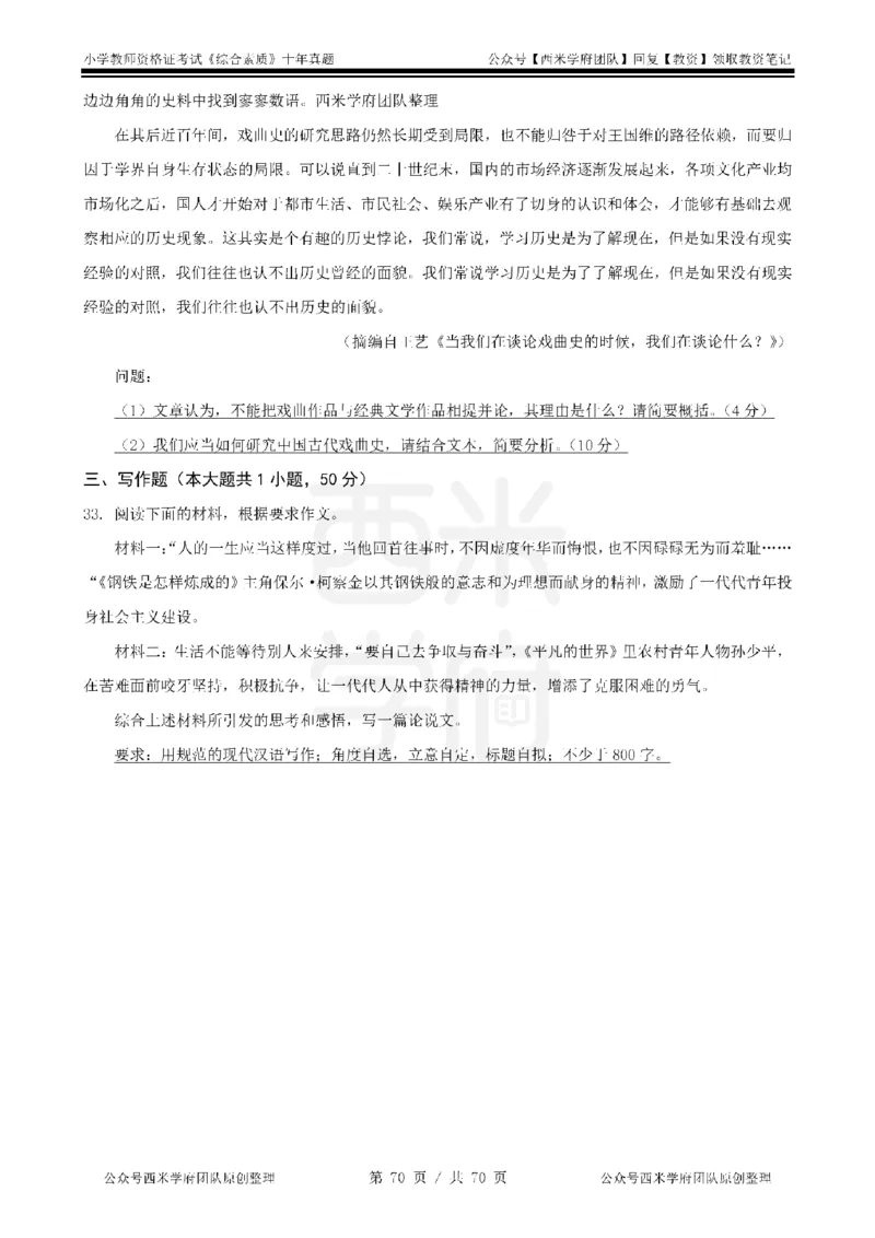 20年-25年真题-小学-综合素质_4-教培资料-26年最新资料-同步更新_科一科二电子资料合集中小幼（笔记真题知识点汇总等）文件多，按需保存_各机构笔记合集（中小幼）推荐