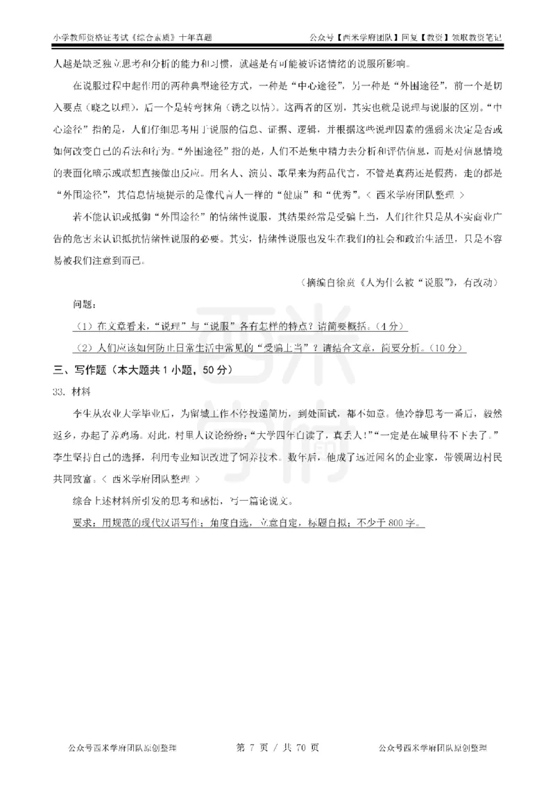 20年-25年真题-小学-综合素质_4-教培资料-26年最新资料-同步更新_科一科二电子资料合集中小幼（笔记真题知识点汇总等）文件多，按需保存_各机构笔记合集（中小幼）推荐