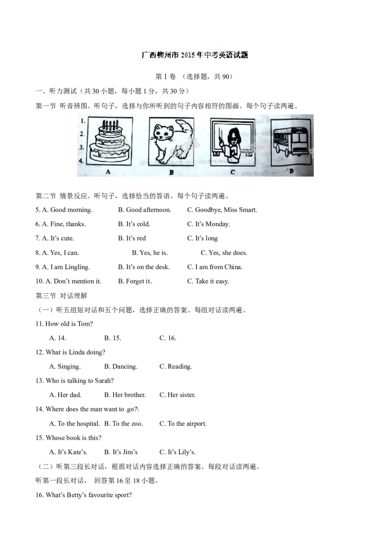2015年广西柳州市中考英语试题（解析）_中考真题_3.英语中考真题2015-2024年_地区卷_广西省_柳州中考英语10-22
