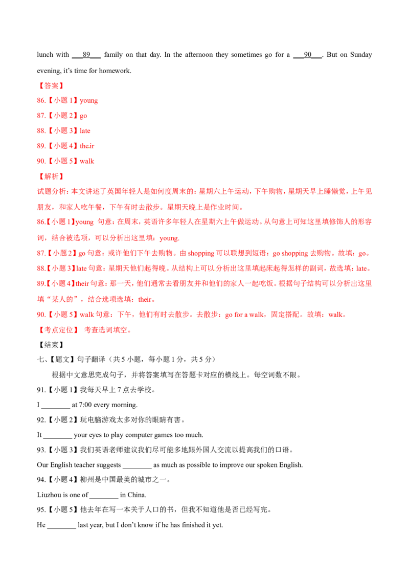 2015年广西柳州市中考英语试题（解析）_中考真题_3.英语中考真题2015-2024年_地区卷_广西省_柳州中考英语10-22