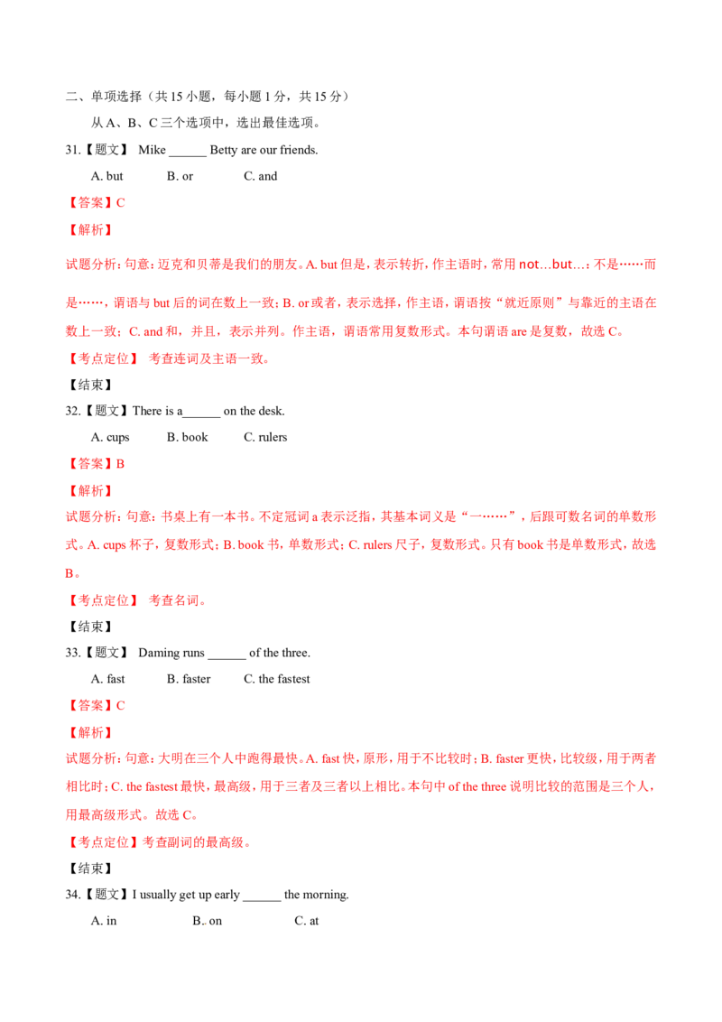 2015年广西柳州市中考英语试题（解析）_中考真题_3.英语中考真题2015-2024年_地区卷_广西省_柳州中考英语10-22