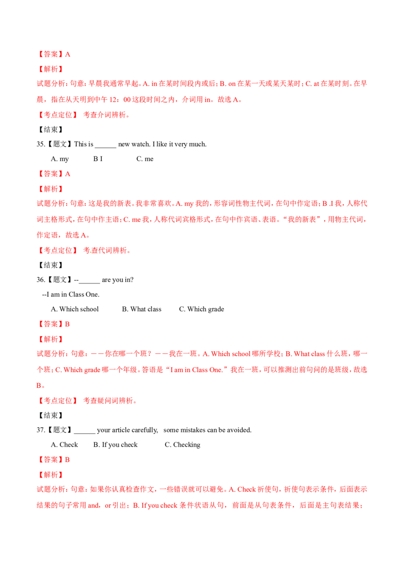 2015年广西柳州市中考英语试题（解析）_中考真题_3.英语中考真题2015-2024年_地区卷_广西省_柳州中考英语10-22
