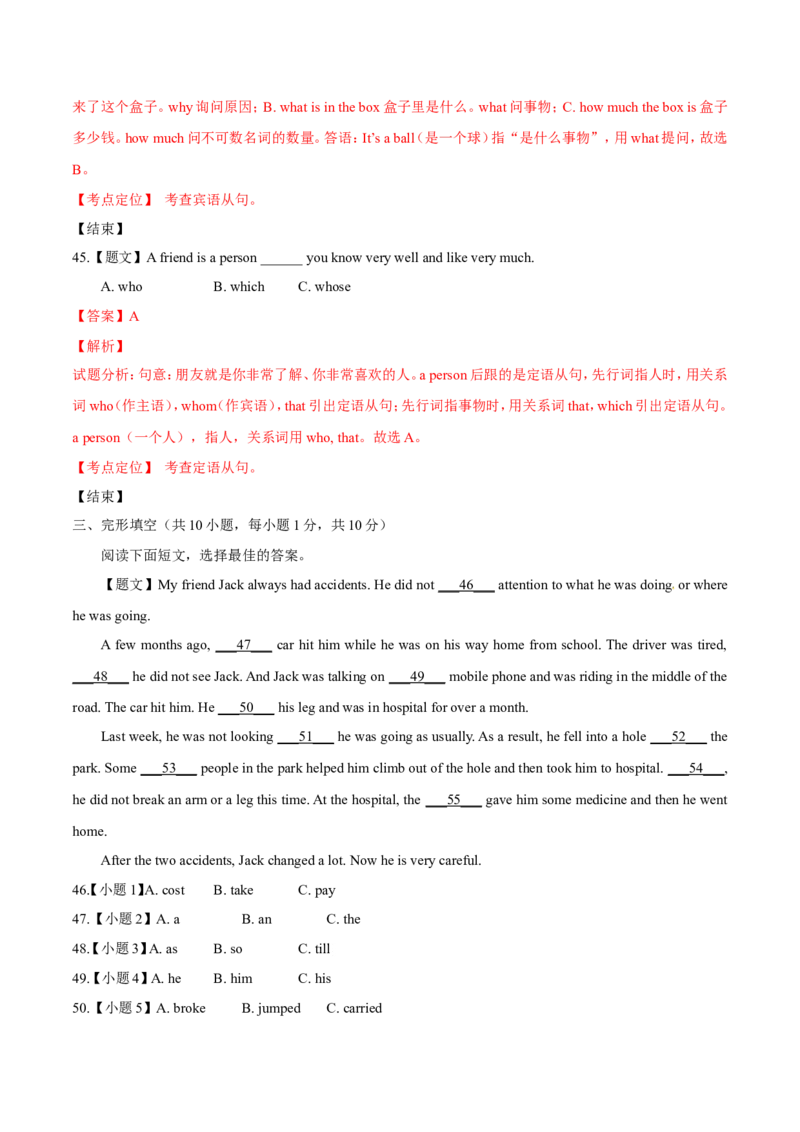 2015年广西柳州市中考英语试题（解析）_中考真题_3.英语中考真题2015-2024年_地区卷_广西省_柳州中考英语10-22