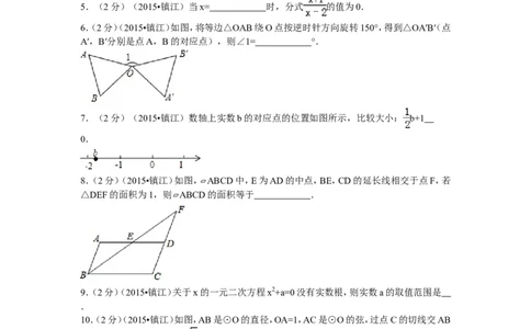 2015年江苏省镇江市中考数学试题及答案_中考真题_2.数学中考真题2015-2024年_地区卷_江苏省_镇江中考数学08-22