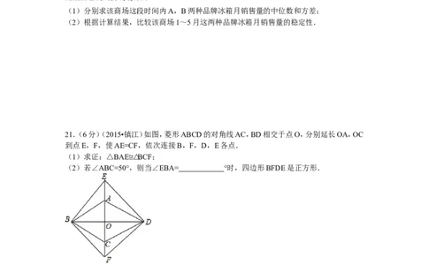 2015年江苏省镇江市中考数学试题及答案_中考真题_2.数学中考真题2015-2024年_地区卷_江苏省_镇江中考数学08-22