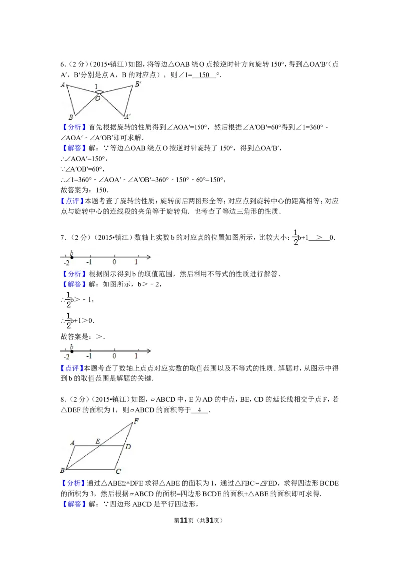 2015年江苏省镇江市中考数学试题及答案_中考真题_2.数学中考真题2015-2024年_地区卷_江苏省_镇江中考数学08-22