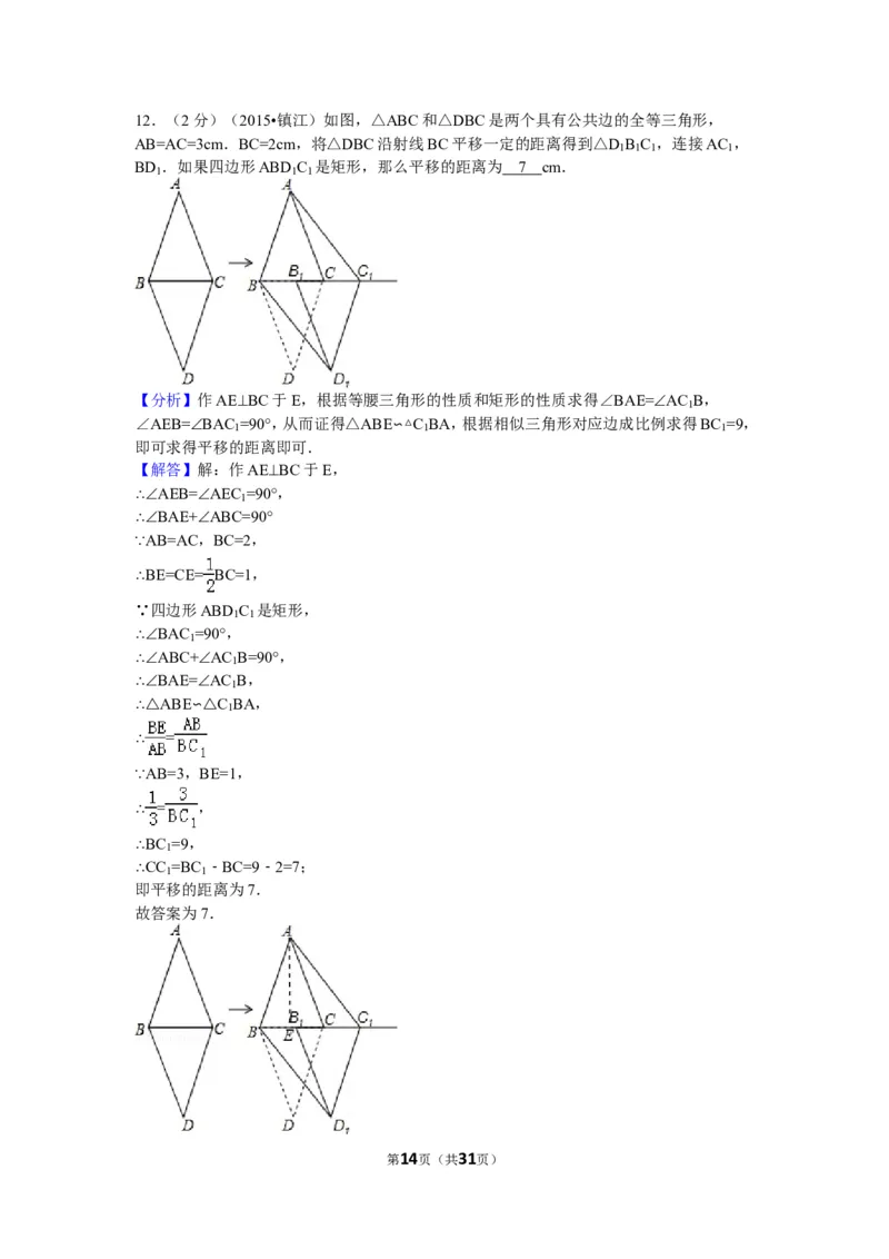 2015年江苏省镇江市中考数学试题及答案_中考真题_2.数学中考真题2015-2024年_地区卷_江苏省_镇江中考数学08-22