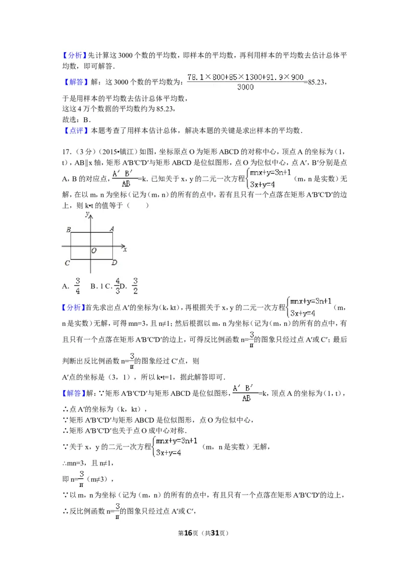 2015年江苏省镇江市中考数学试题及答案_中考真题_2.数学中考真题2015-2024年_地区卷_江苏省_镇江中考数学08-22