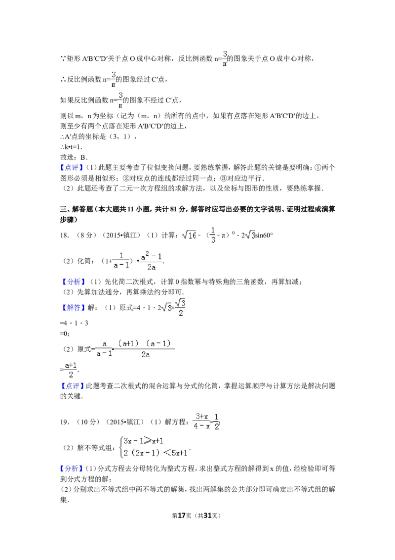 2015年江苏省镇江市中考数学试题及答案_中考真题_2.数学中考真题2015-2024年_地区卷_江苏省_镇江中考数学08-22