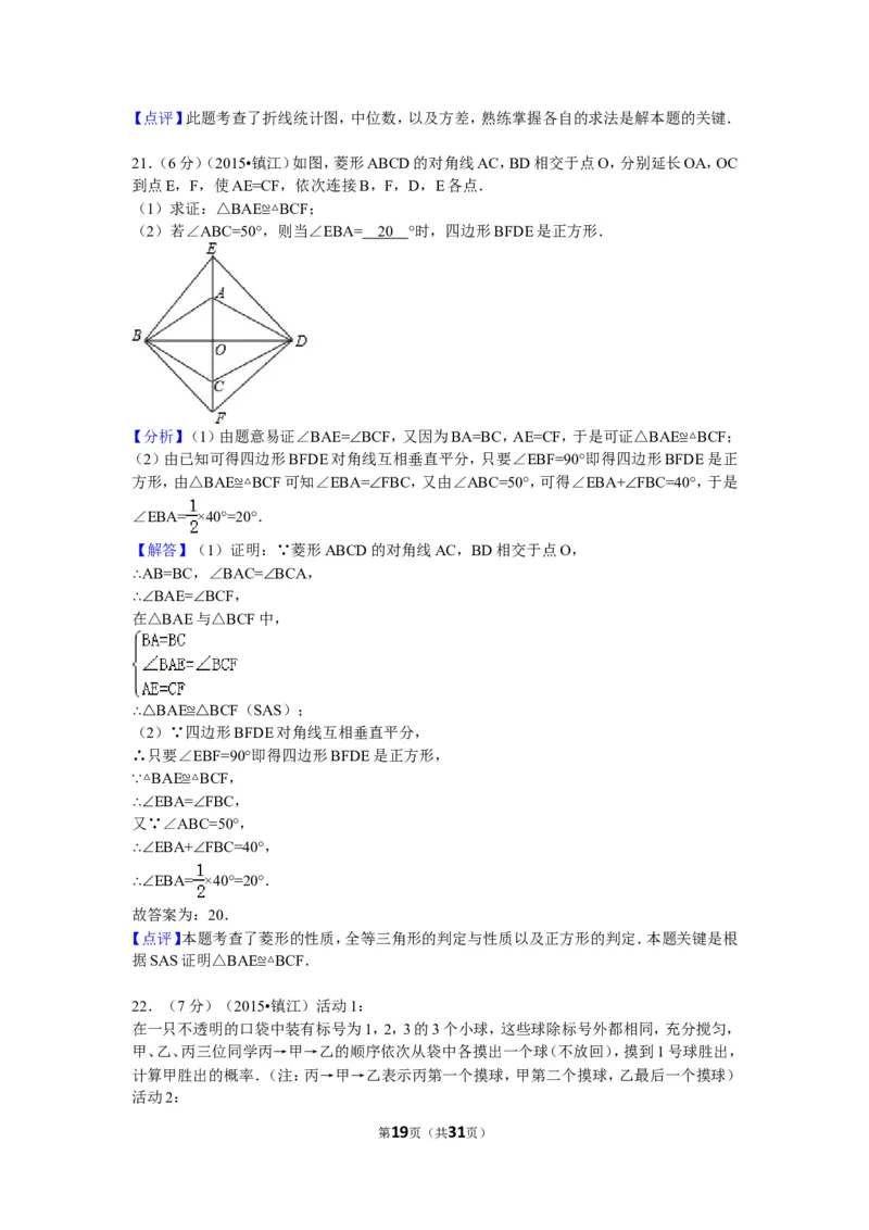 2015年江苏省镇江市中考数学试题及答案_中考真题_2.数学中考真题2015-2024年_地区卷_江苏省_镇江中考数学08-22